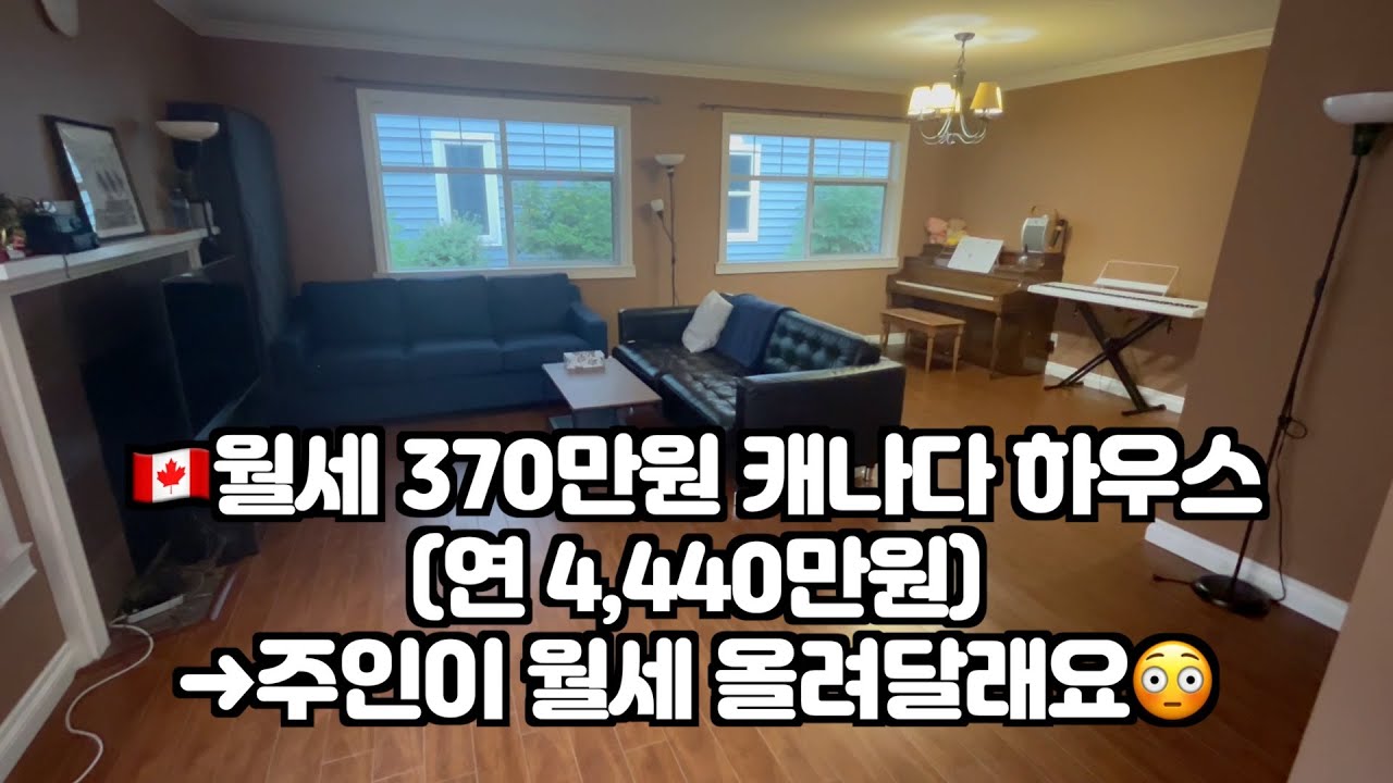 [보보]월세370만원 캐나다 하우스 계속 살수 있을까?/기러기워킹맘라이프/코스트코쇼핑
