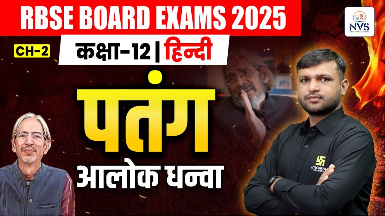 Class 12 Hindi Chapter 2 | Patang Aaroh सप्रसंग व्याख्या आलोक धन्वा | BR Bhati Sir