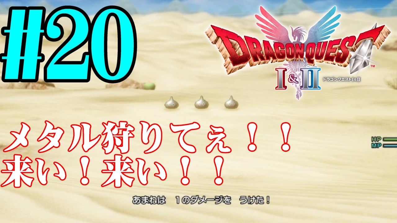 【#ゲーム実況】かつての思い出を頼りに『HD2DドラクエⅠ』を全力で楽しむ実況　#20【ネタバレあり】【#雪月天音】