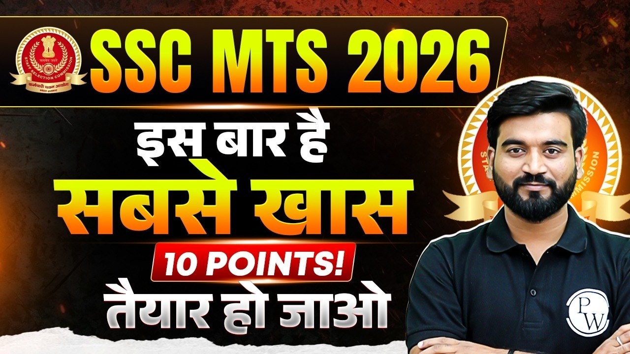 SSC MTS 2026 | This time, 10 key points! Get ready. Complete information.