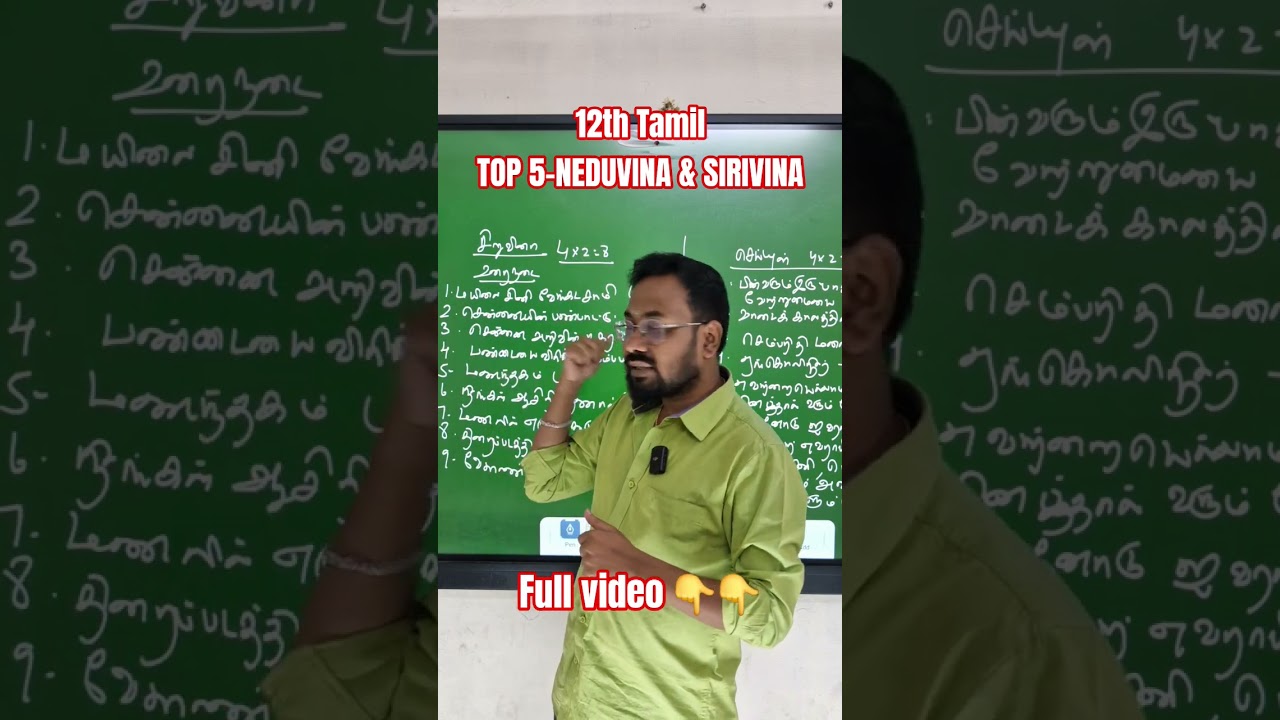 12th Tamil-Top 10 neduvina & siruvina -public exam 2026