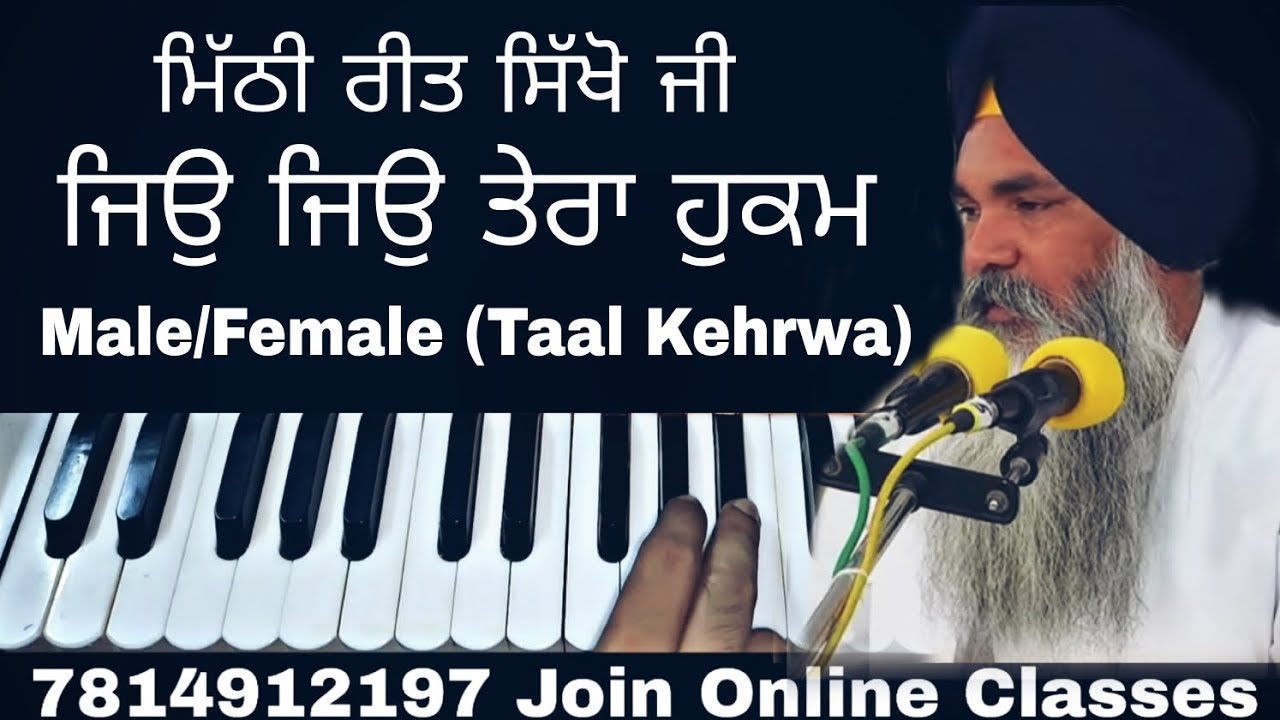 learn jio jio tera hukam on harmonium,easy shabad