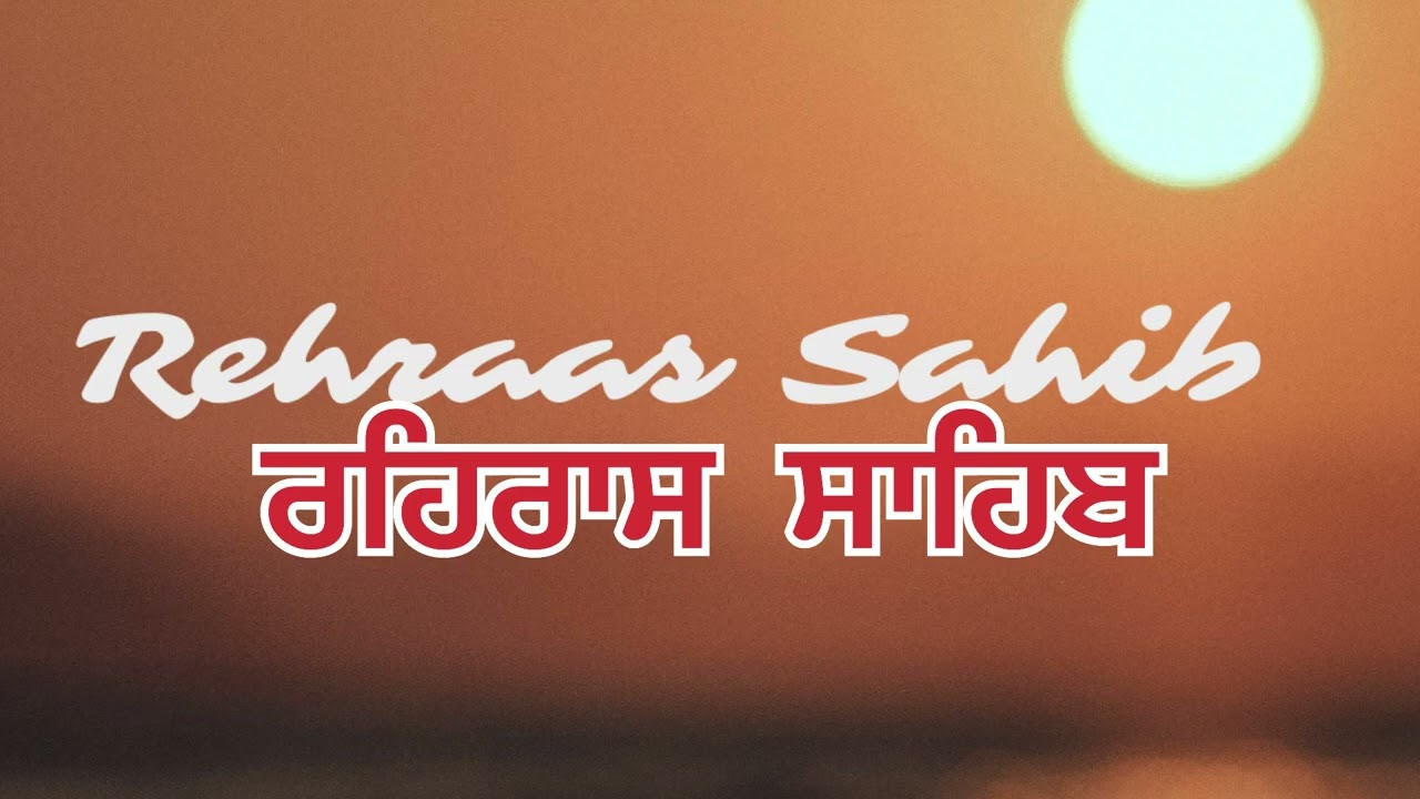 Rehras Sahib: Your Daily Dose of Divine Power (Manifest Miracles!)