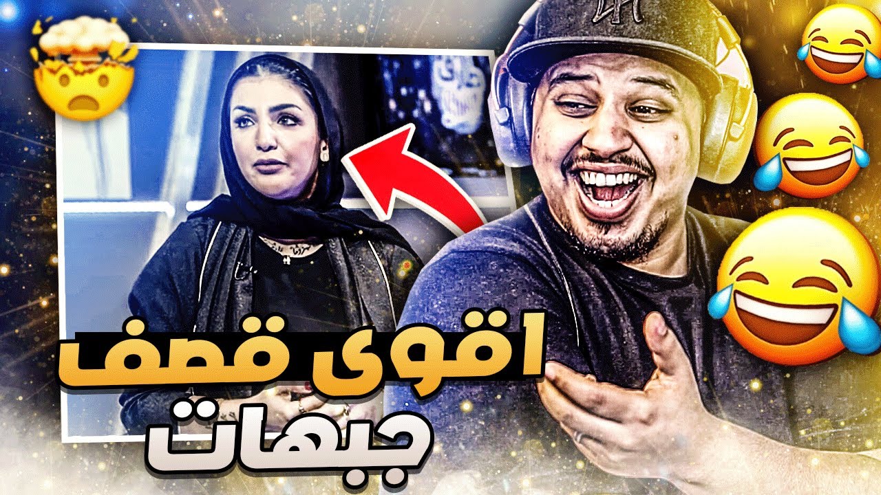 أقوى قصف جبهات من مقاطع المتابعين 🤯 ( راحوا ملح من قوة القصف!! 🤣 )