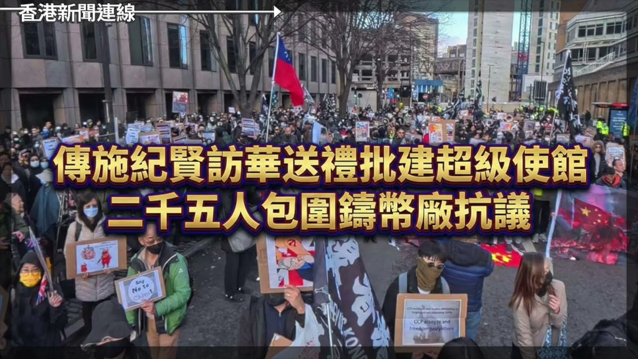 伊朗國營電視台遭黑客騎劫插播王儲片　籲軍方倒戈棄絕政權、傳施紀賢訪華送禮批建超級使館　二千五人包圍鑄幣廠抗議  2026-01-20《香港新聞連線》