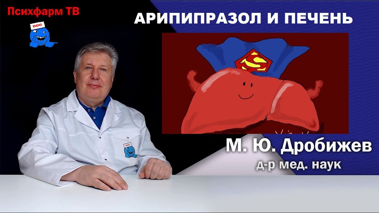 Арипипразол и печень.