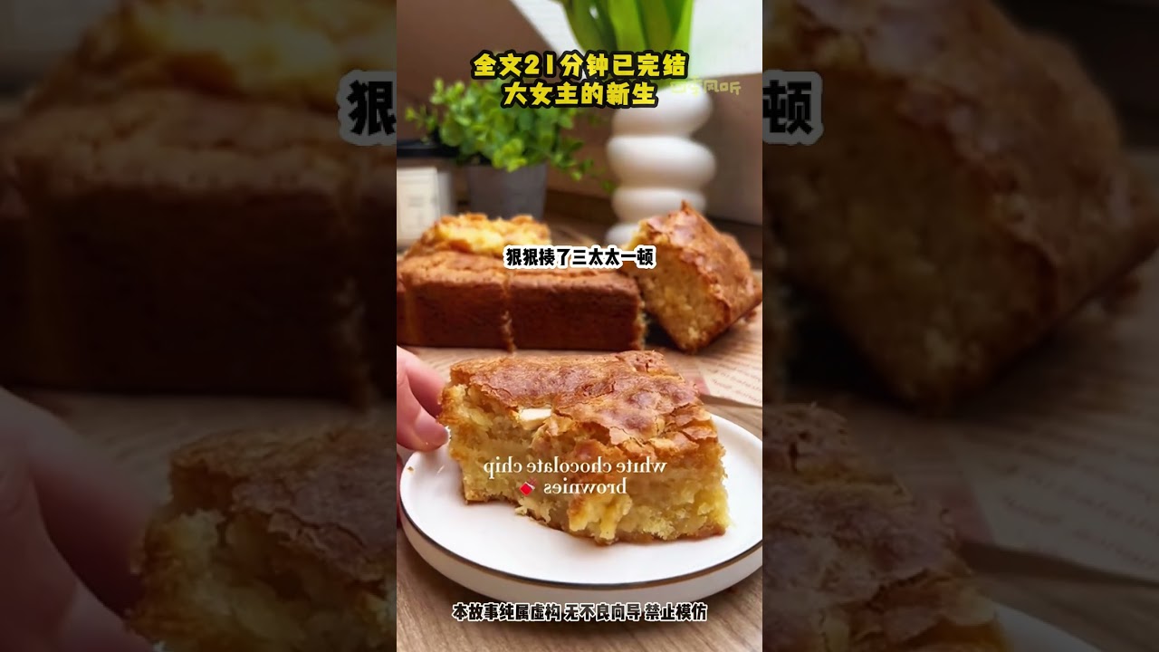 #一口气看完系列 #大女主 #文荒推荐#励志正能量 #觉醒