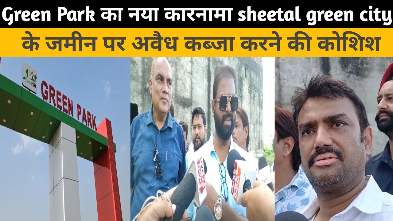 Green Park का नया कारनामा sheetal green city के जमीन पर अवैध कब्जा करने की कोशिश .....