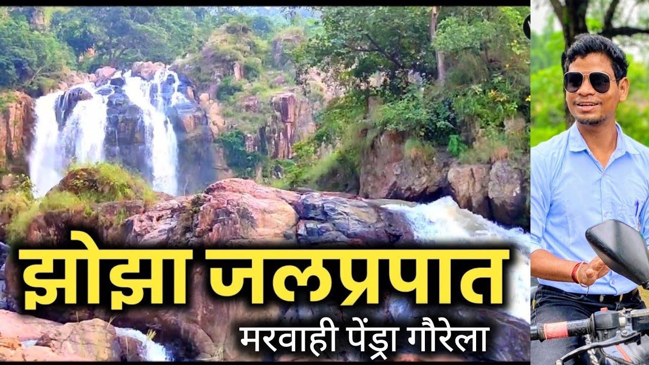 Jhojha Waterfall, Near Bilaspur, झोझा जलप्रपात ,  Gaurela Pendra Marwahi, Chhattisgarh | Vishunetam