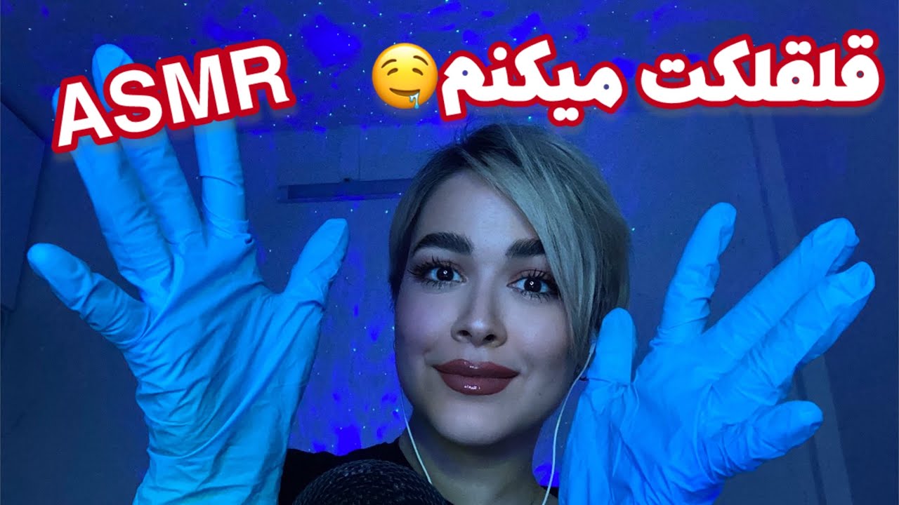 Persian ASMR ~تحریک و قلقلک میشی با صدای🧤🫦👋