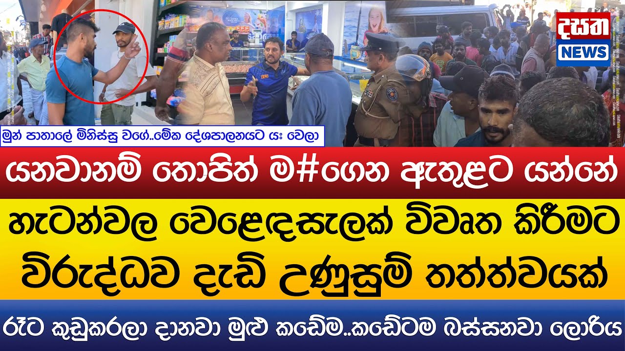 හැටන් වෙළෙඳසැලක දැඩි උණුසුමක්..