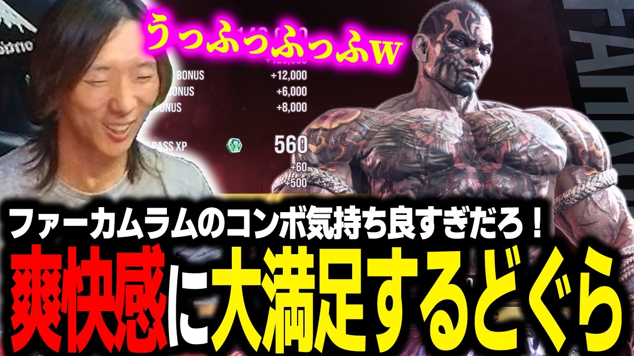 【鉄拳8】ファーカムラムのコンボ、気持ちよすぎだろ！ 久々の鉄拳でカムラムの爽快感に大満足するどぐら