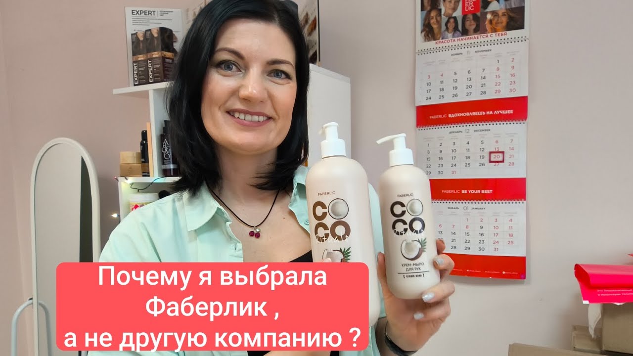 Почему я сотрудничаю с Фаберлик , а не с другими компаниями? 