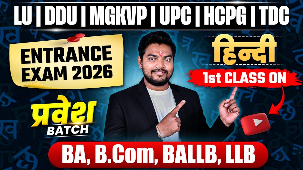 LU, DDU, UPC, MGKVP, HCPG Entrance Exam 2026 Preparation | प्रवेश बैच Hindi/हिंदी | B.Sc & B.Tech