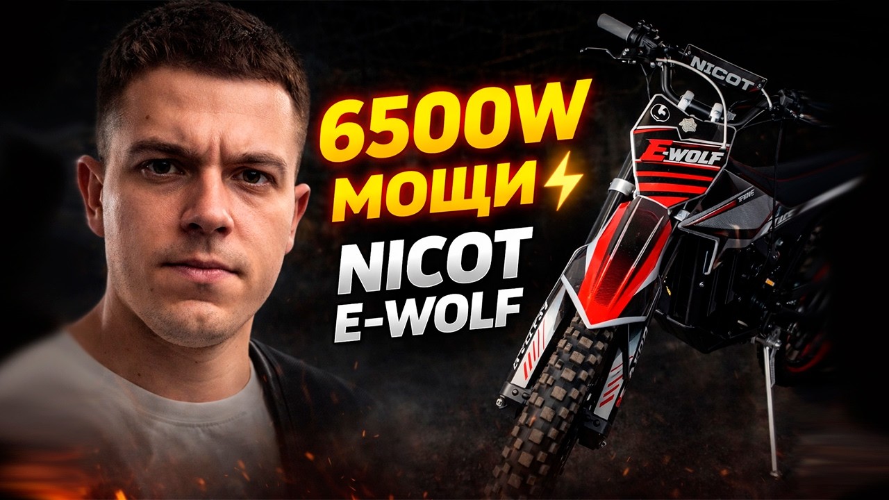Электро питбайк 6500W напрямую из Китая &mdash; сколько стоит на самом деле? #nicot #электробайк