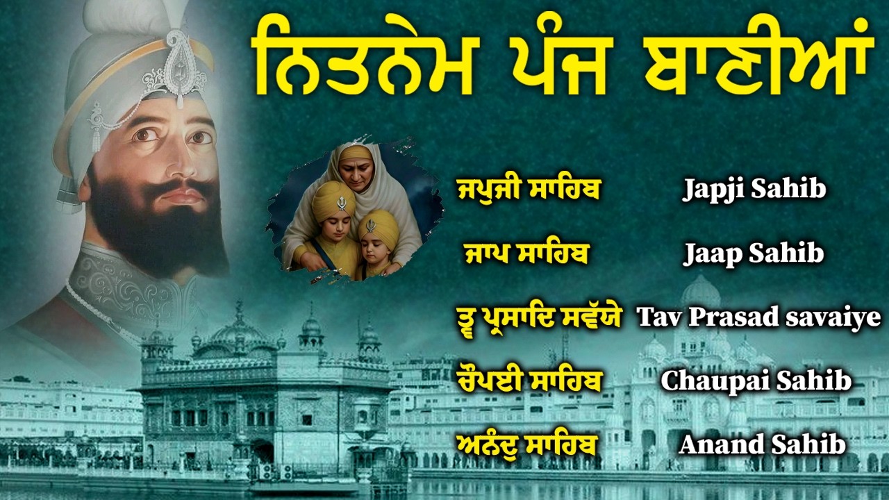 ਨਿਤਨੇਮ ਪੰਜ ਬਾਣੀਆ - Full Path Nitnem Sahib - Nitnem Panj Bania With Lyrics 2026 #wmk੧ਓ