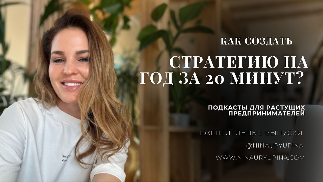 Создаем стратегию на 2026 год для коучей с ИИ-Стратегом за 20 минут.