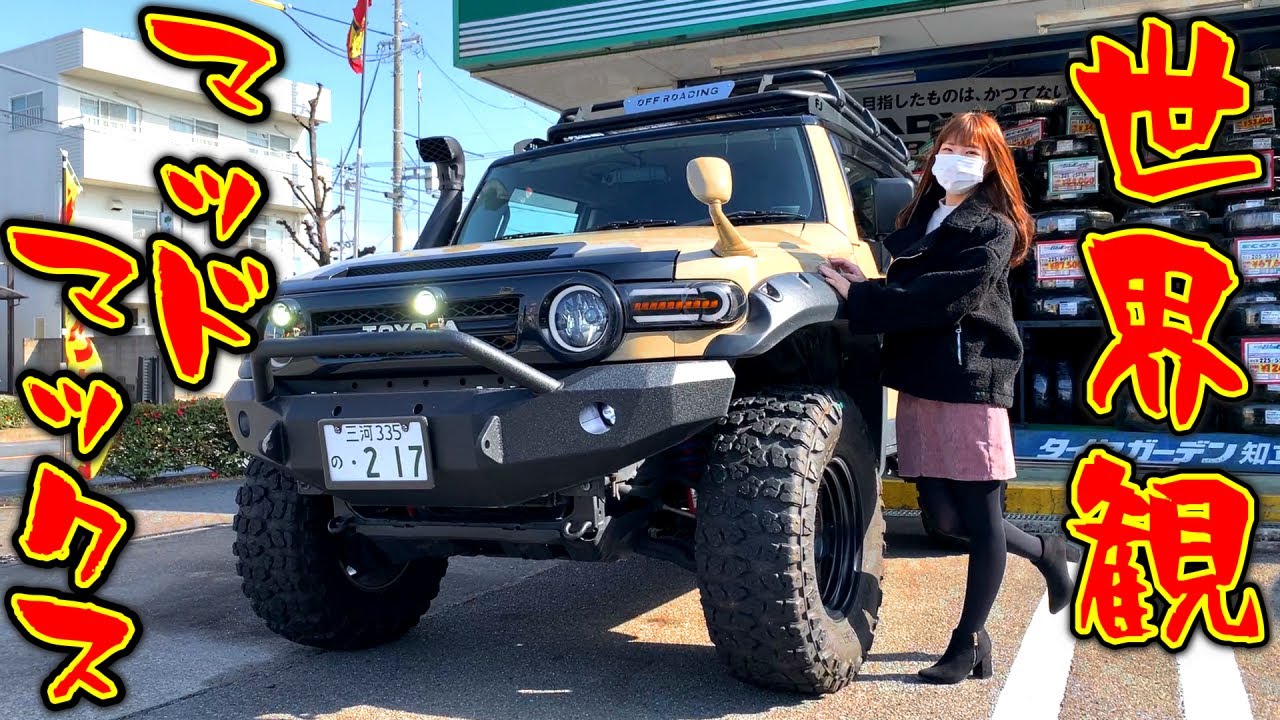 近所のタイヤ屋さんのFJクルーザーが完全にマッドマックスだった件・・・