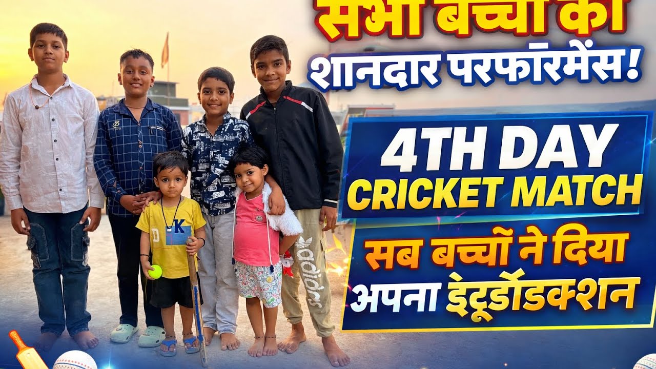 4th Day Cricket Match 🏏 | Sabhi Bachon Ka Introduction 🎤Ghar Ki Chaat Par Comedy Match 😂 #Shivkvlog