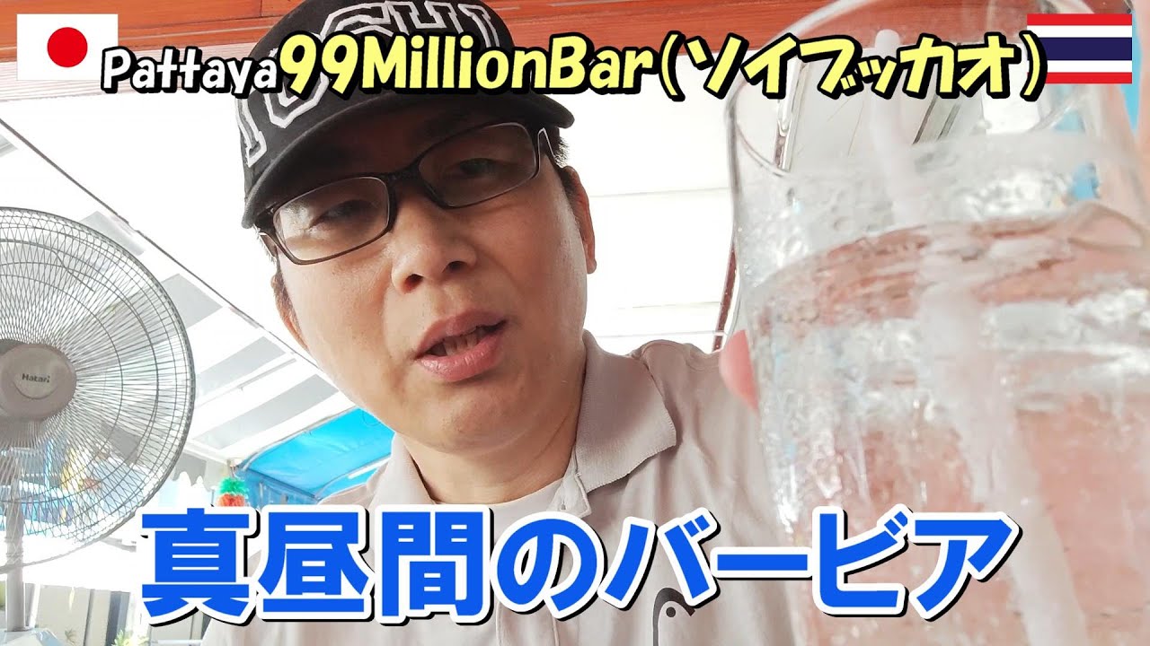 99MillionBar寂れたバーでまったり【ソイブッカオ】