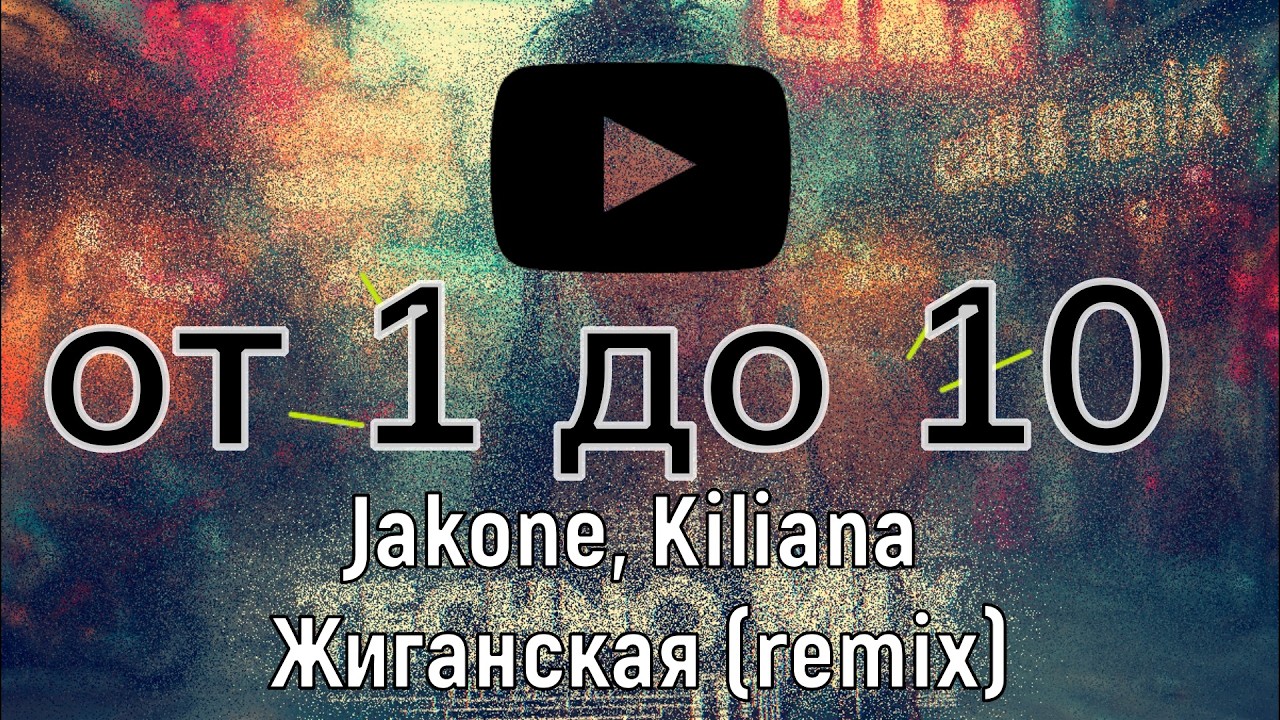 Jakone & Kiliana - Жиганская (Force & Vibe TECHNO REMIX)