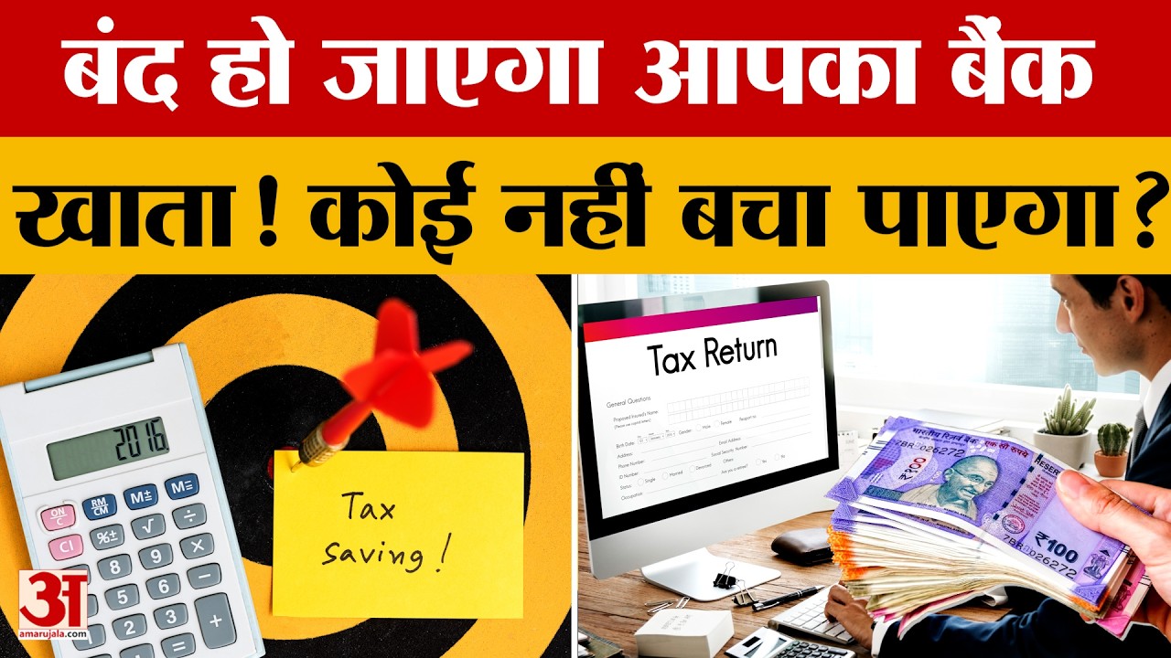 31 March तक निपटा लें ये काम, नहीं तो बुरा फंसेंगे! बंद हो जाएगा खाता! जानें क्या करें? | Amar Ujala