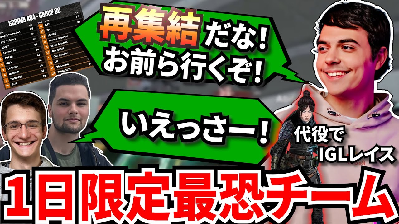 激熱！1日限りの再集結！ハルがレイスを使い、IGLで2人を引っ張っていく姿が懐かしすぎる！【APEX翻訳】#apexlegends