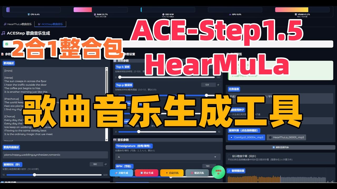 ACE-Step1.5+HearMuLa(webUI 2合1音乐歌曲生成工具)