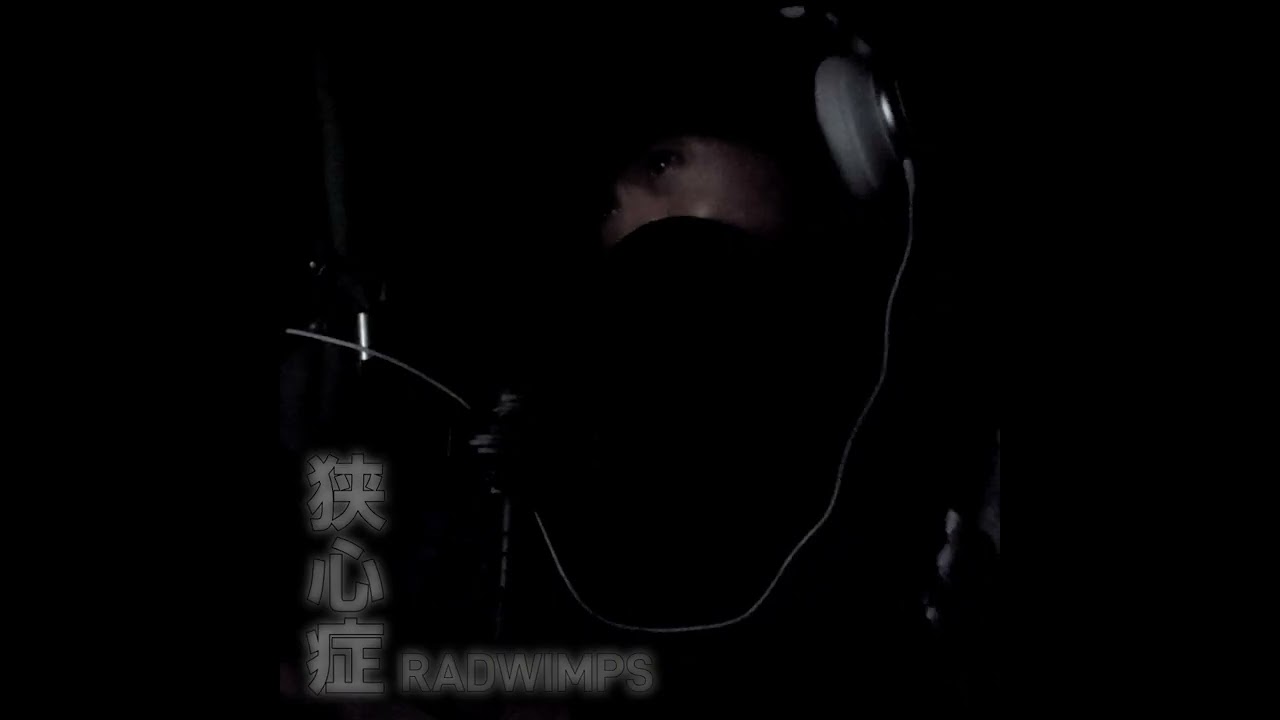 狭心症/RADWIMPS【弾き語りカバー】