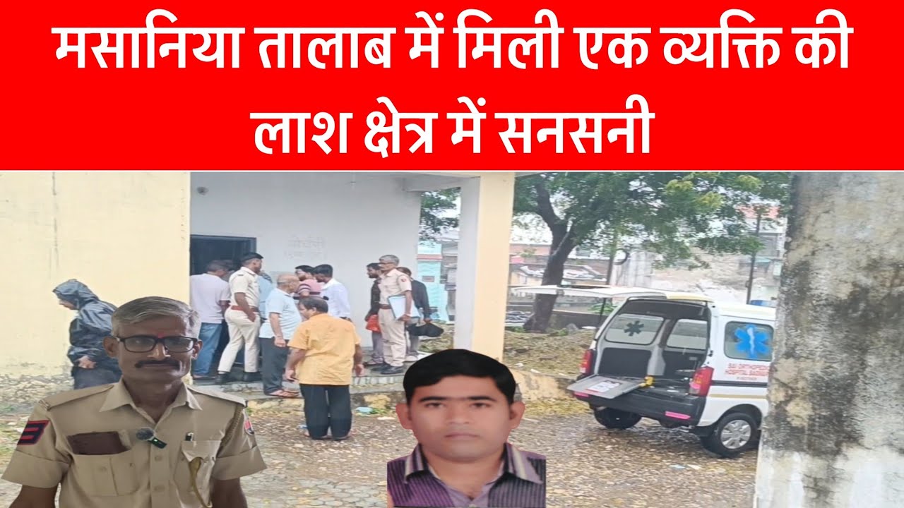 В пруду Масания было обнаружено тело мужчины, что вызвало сенсацию в этом районе.