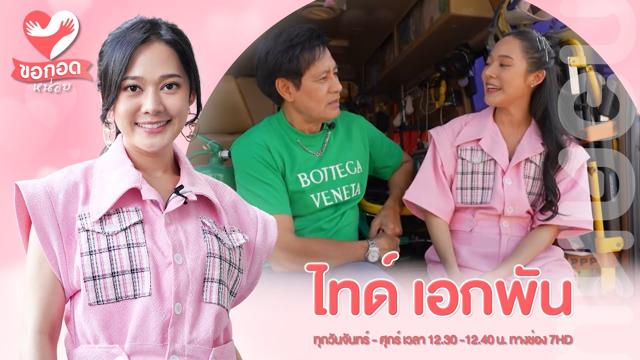 จากผู้รับเปลี่ยนเป็นผู้ให้ 