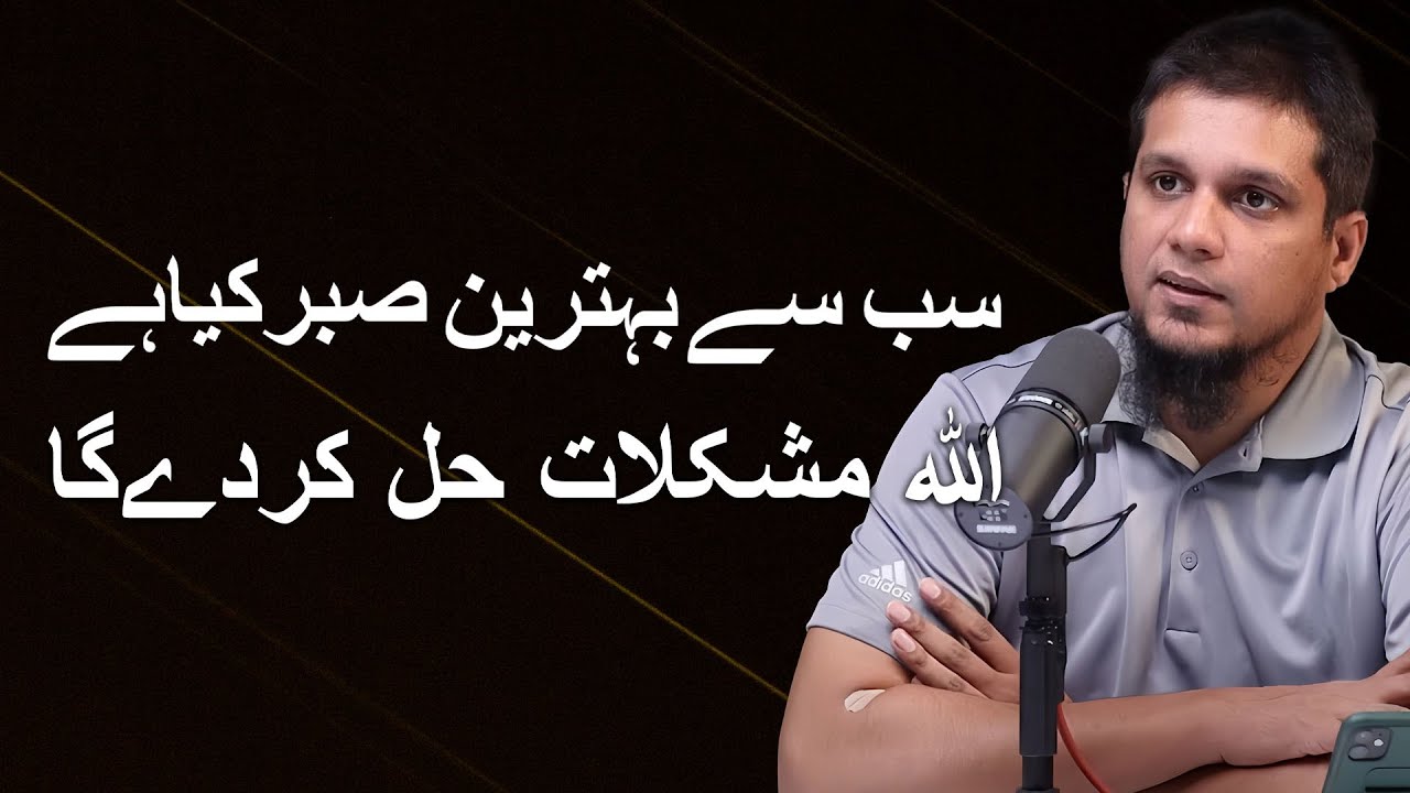 Sub Se Bahtreen Sabar Kia Han | Life Changing Bayan By MuhammadAli