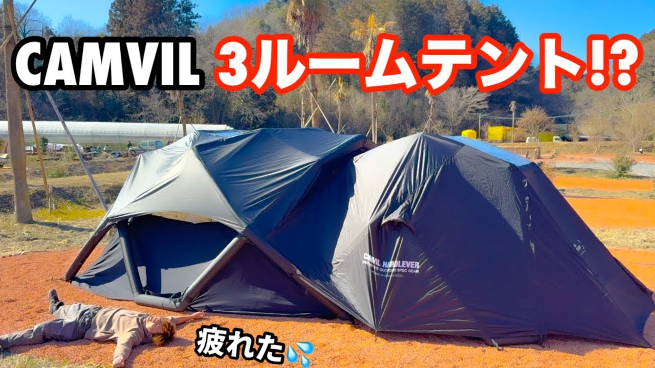 CAMVIL新作エアーテント！！KINGCRABとカニ4Pエアーテントを連結させてみた！