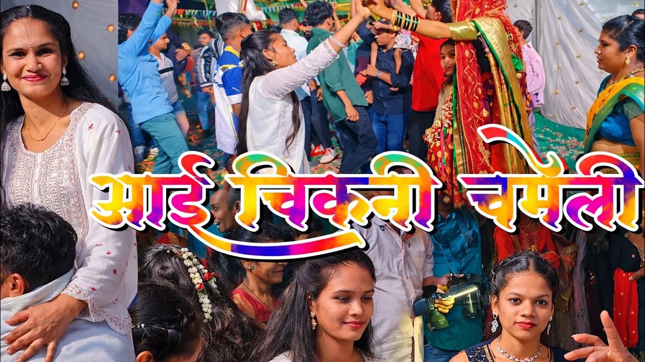 Chikni Chameli |  चिकनी चमेली  Bollywood Song Dance | Angels Musical | At कोसबाड लिलकपाडा 