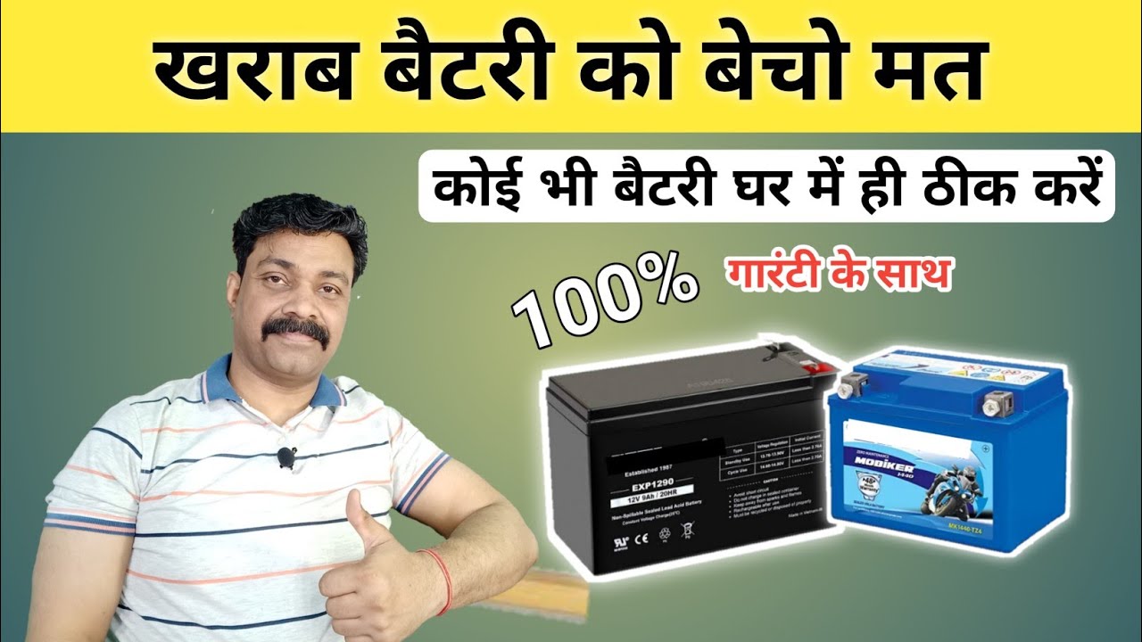 12 Volt Bike Battery Repair | How To Repair 12 Volt Battery | 12 volt battery ko kaise thik karen