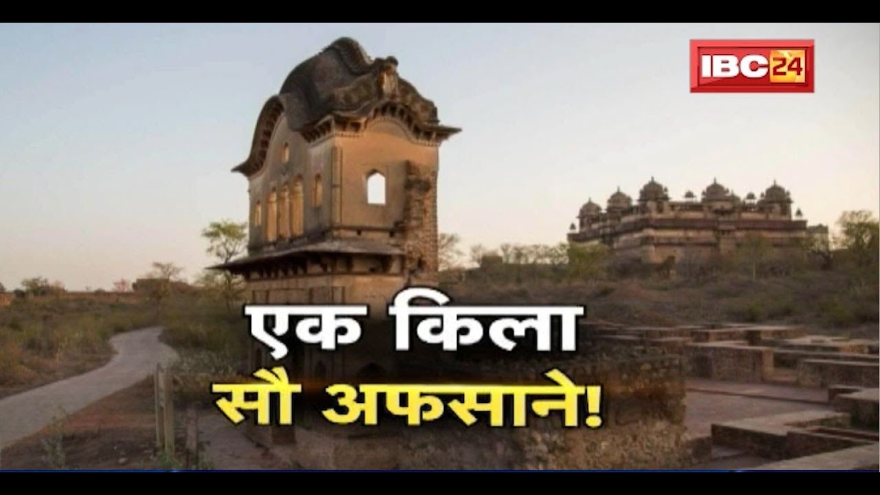 एक किला सौ अफसाने! ये है Bajrangarh का किला। यहां नजर आते हैं राजतंत्र के ताने बाने। Dharohar