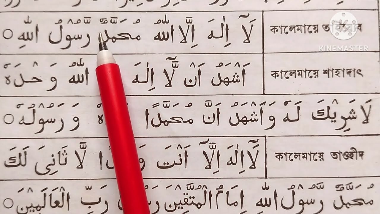 Memorize 4 Kalimas very easily | 4 Kalima Bangla | Learn important four Kalimas | 4 Kalima