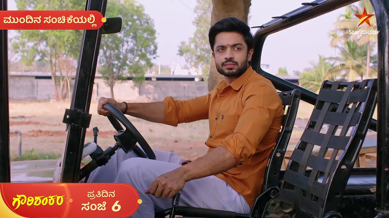 ಅಣ್ಣನ ಸಹಾಯ ಬಯಸಿ ಬಂದಿದ್ದಾನೆ ಶಂಕರ | Ep 777 | 06 Feb 2026 | Gowri Shankara | Mundina Sanchike