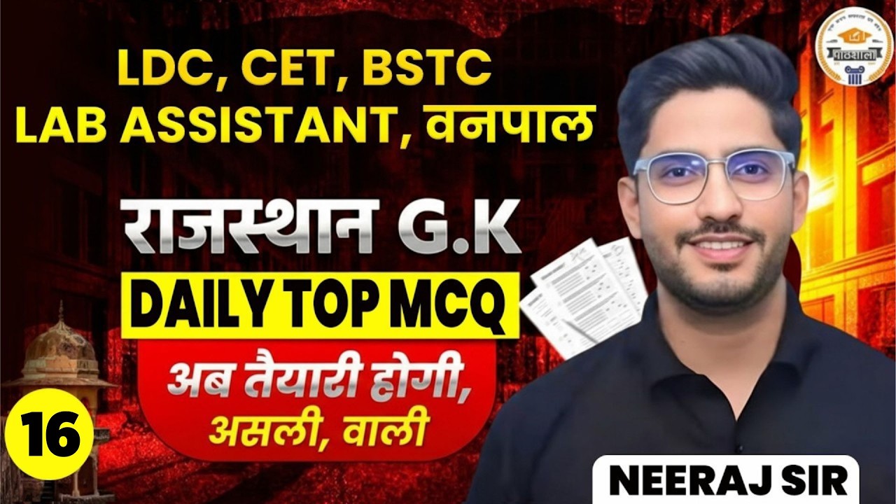 Rajasthan GK MCQ 2026 | Most Expected Questions for BSTC, LDC, CET & Vanpal Exams |#16 BY Neeraj sir