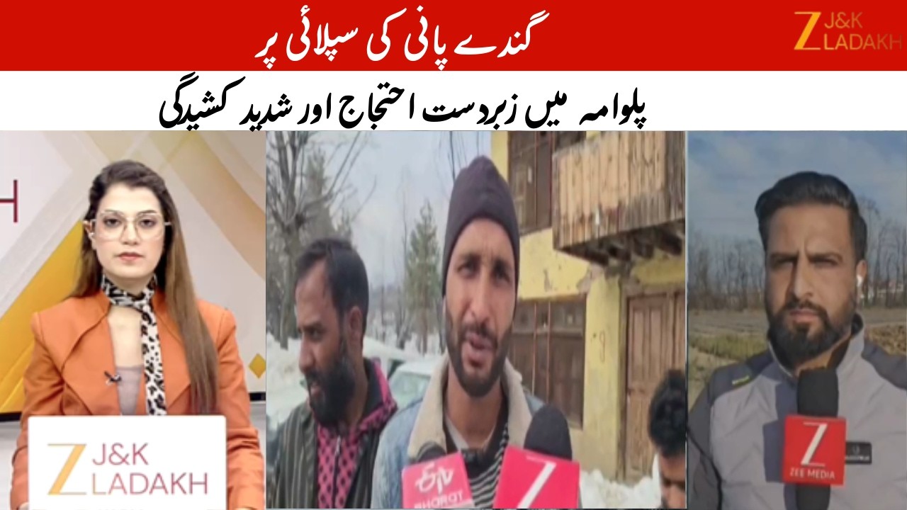 Pulwama Water Crisis : Dirty Water Supply Sparks Public Outrage in Bagh SangarWani