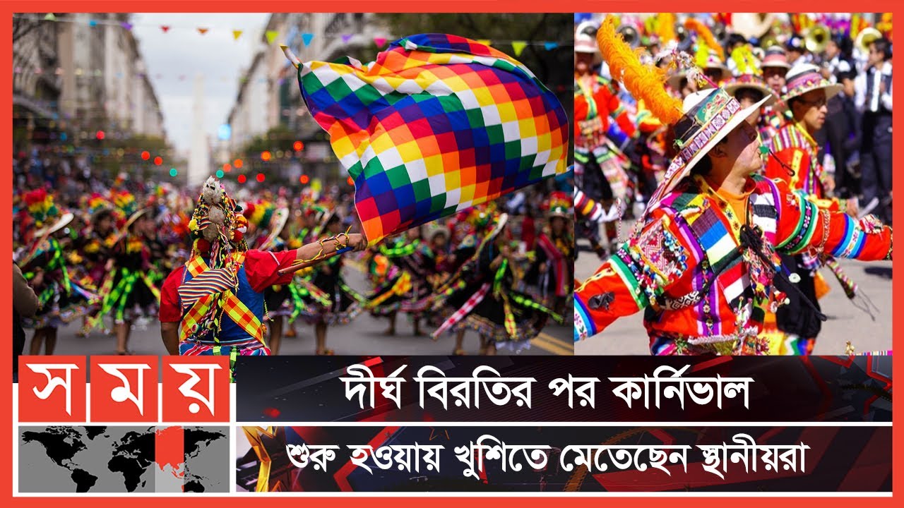 বলিভিয়ার লা পাজ শহরেঐতিহ্যবাহী কার্নিভাল | Bolivian Festival | Bolivia News Somoy TV