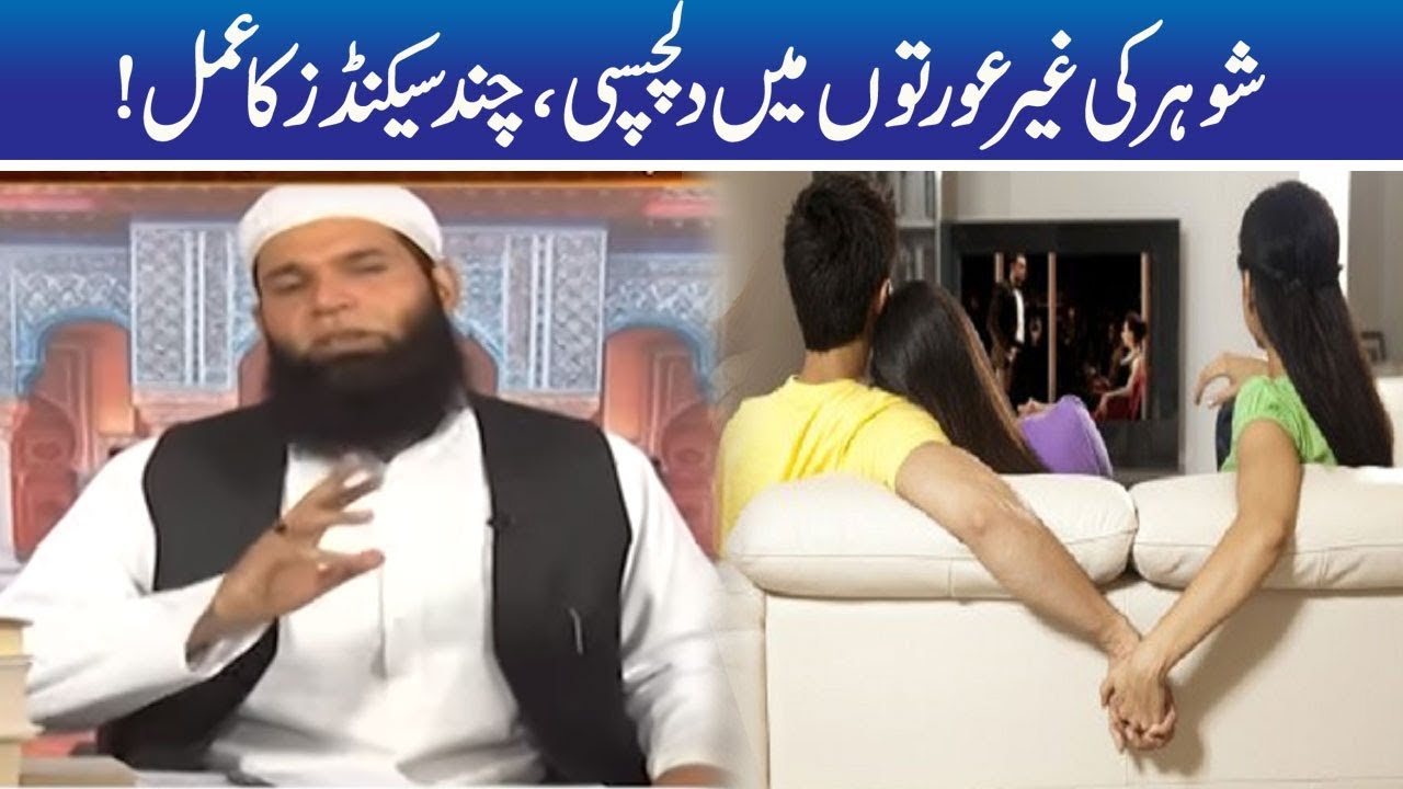 Shohar Ki Dosri Aurton Main Dilchaspi, Khas Amal | Hakeem Tariq Mehmood | Ubqari