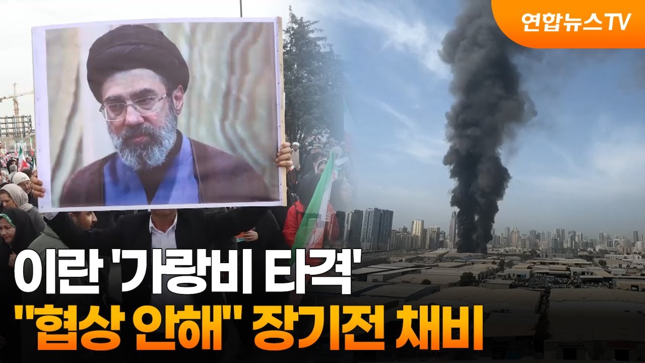 이란 '가랑비 타격'…