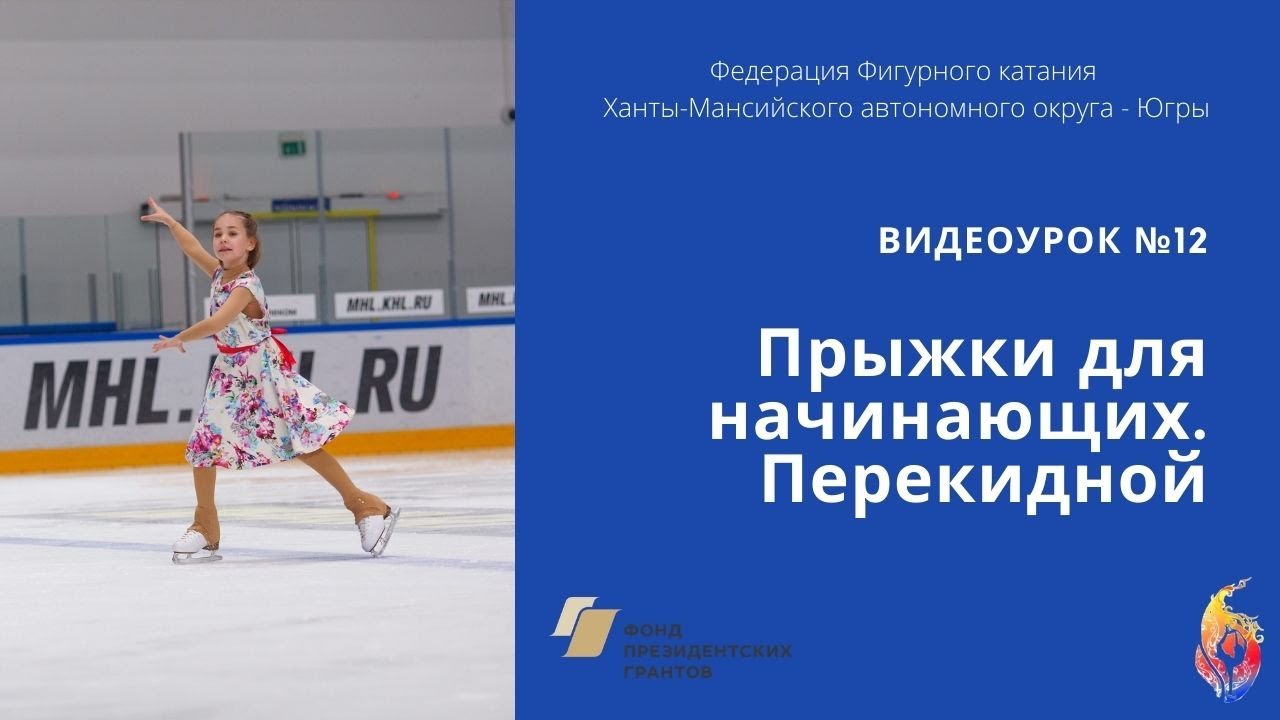 Прыжки для начинающих в фигурном катании