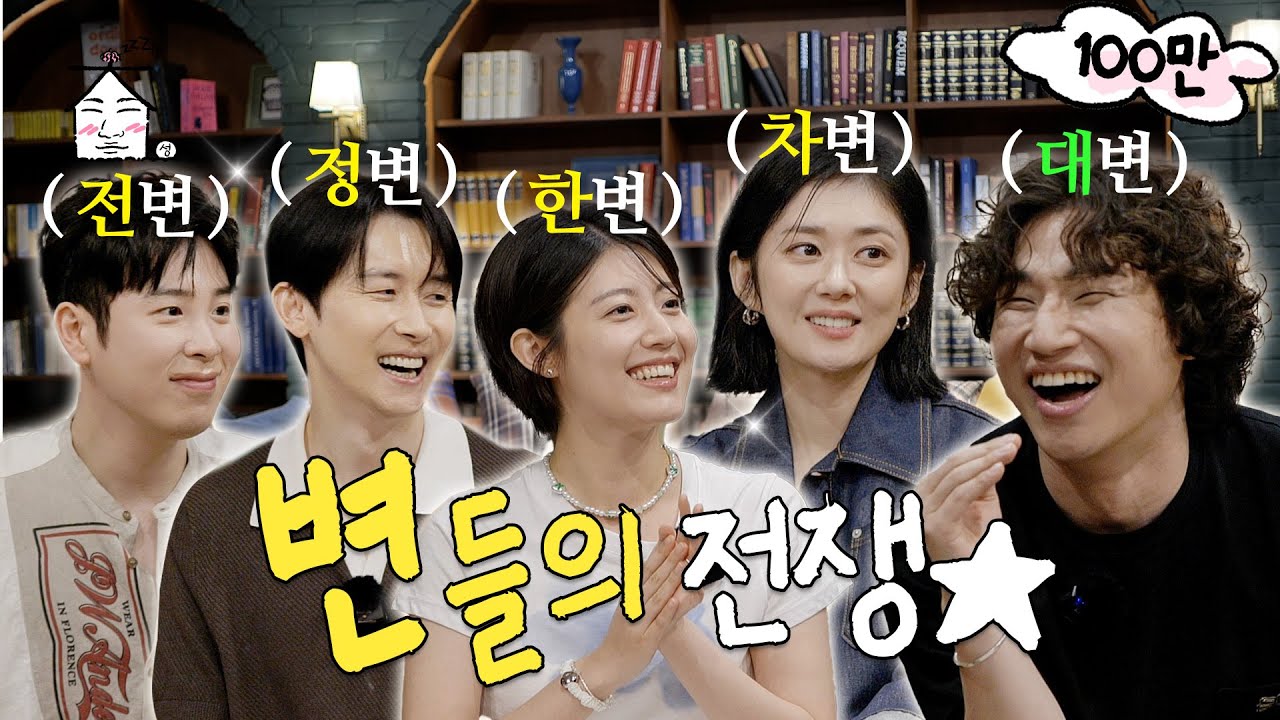 [EN/JP] 굿파트너들과 변들의 전쟁⭐︎ | 🇰🇷집대성 광복절 특집🇰🇷