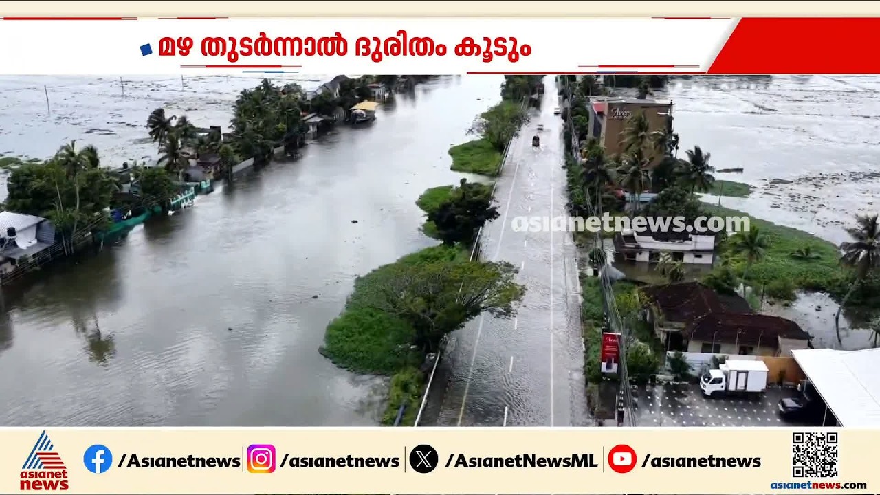 നവീകരിച്ചിട്ടും എ സി റോഡിൽ വെള്ളക്കെട്ടൊഴിയുന്നില്ല | MC Road | Alappuzha