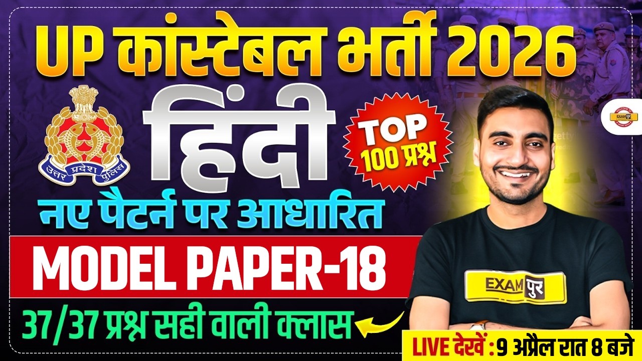 UP CONSTABLE HINDI CLASSES | UP CONSTABLE HINDI PRACTICE SET | UP POLICE HINDI CLASS - VIVEK SIR