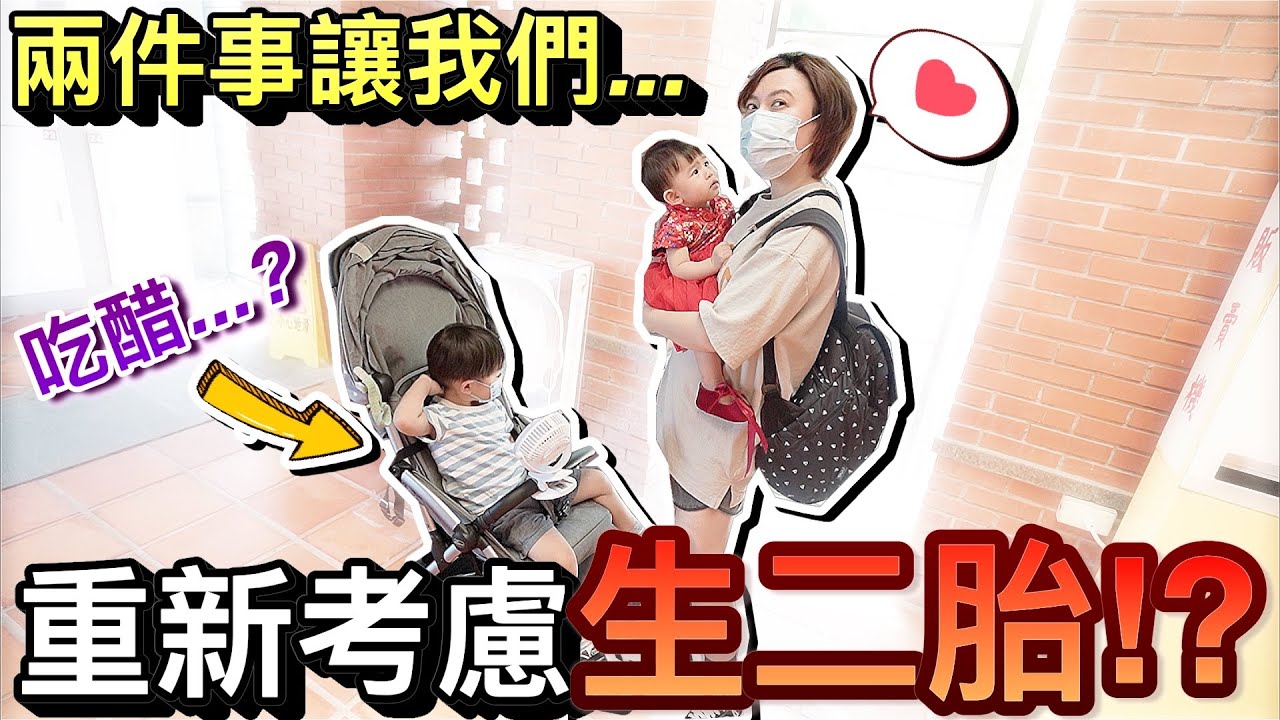 這兩件事...讓我們重新考慮...生二胎！？｜默森爸媽日記｜默森夫妻
