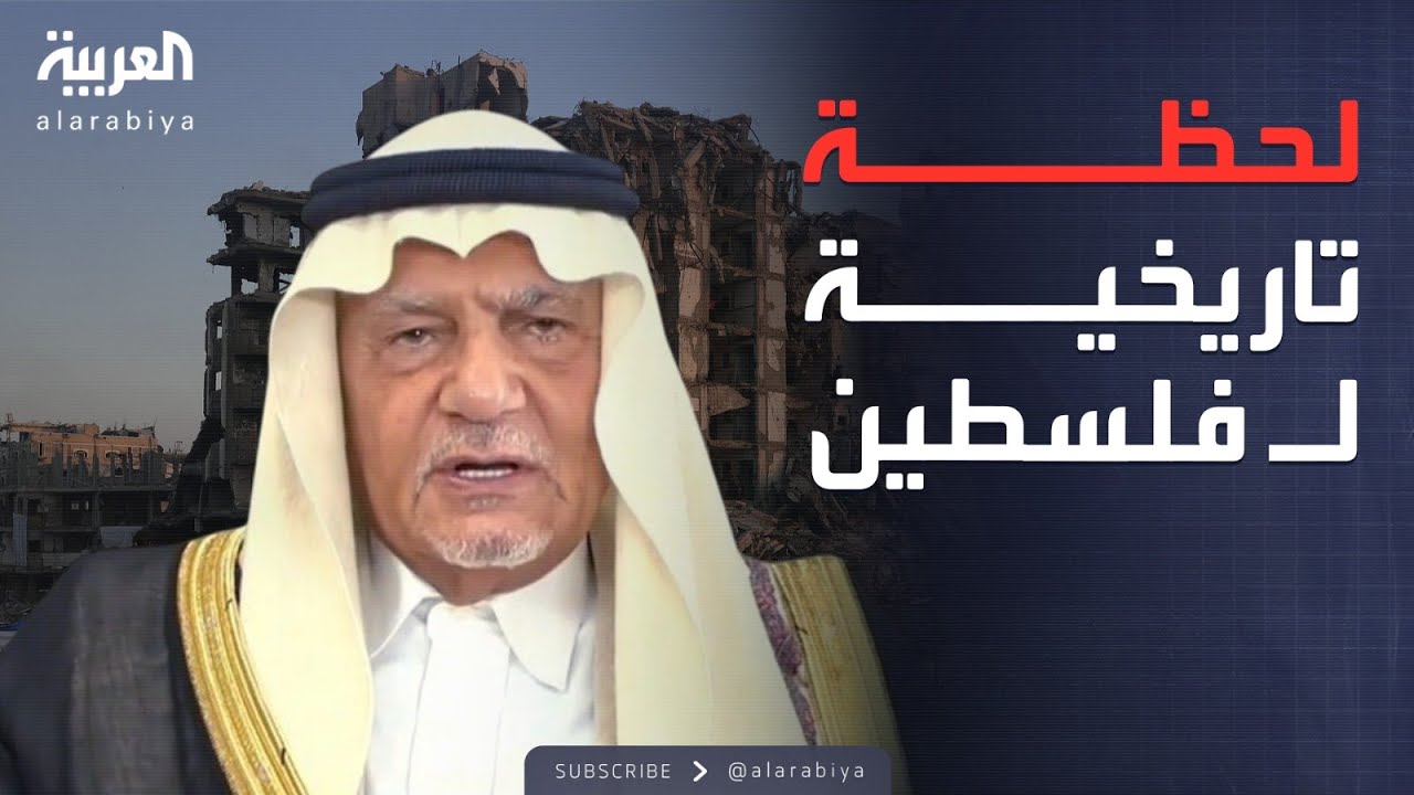 خارج الصندوق | الأمير تركي الفيصل: نحن في لحظة تاريخية فريدة