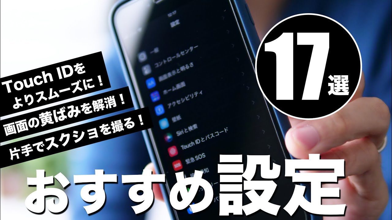 新型iPhone SE(第3世代)を便利に活用するためのオススメ設定17選【SE2/8/7も対応】